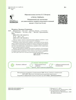 Математика. 3 класс. Рабочая тетрадь. В 3 частях. Часть 3 43