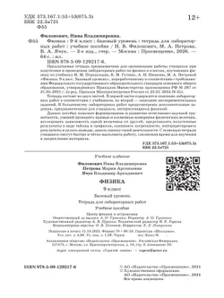 Физика. 9 класс. Базовый уровень. Тетрадь для лабораторных работ 10