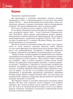 История. История России. 1914—1945 годы. 10 класс. Базовый уровень 39