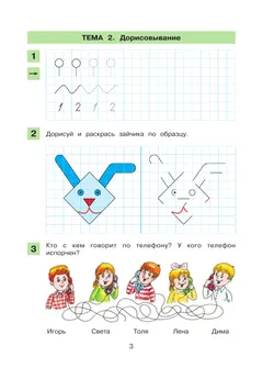 Графические упражнения и диктанты. Рабочая тетрадь по математике 11