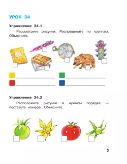 Информатика. 1 класс: рабочая тетрадь: в 2 ч. Часть 2 40