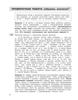 Подготовка к Всероссийской проверочной работе по русскому языку. 4 класс 10