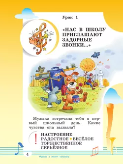 Музыка. 1 класс. Учебное пособие. В 2 ч. Часть 1 11