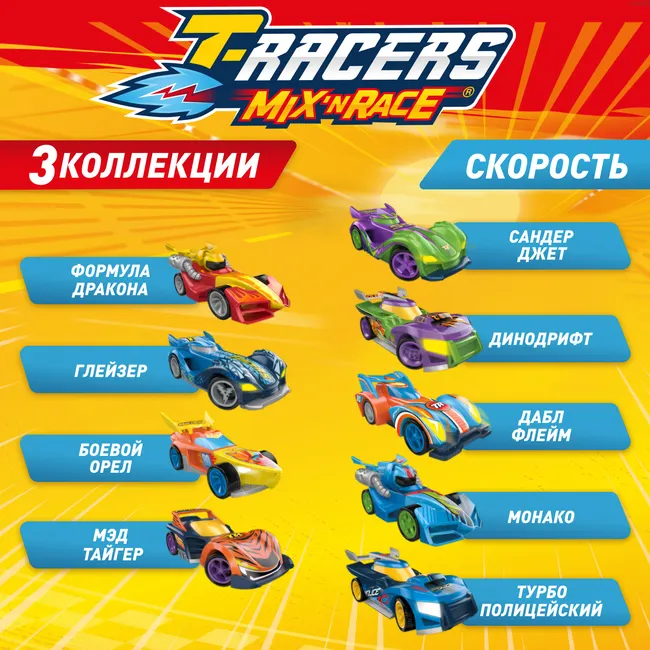 Машинка разборная T-RACERS MIX 'N RACE, в коробке с прозрачным окном, Турбополицейский 1