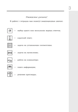 Информатика: рабочая тетрадь для 9 класса: в 2 ч . Часть 1 39
