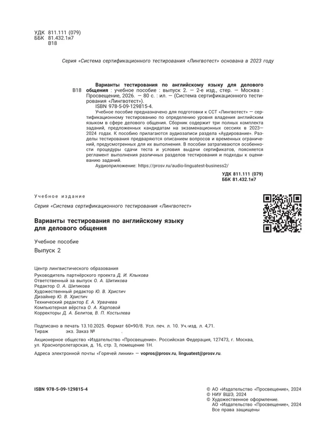 Варианты тестирования по английскому языку для делового общения. Выпуск 2 7 Варианты тестирования по английскому языку для делового общения. Выпуск 2 7