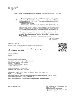Варианты тестирования по английскому языку для делового общения. Выпуск 2 7