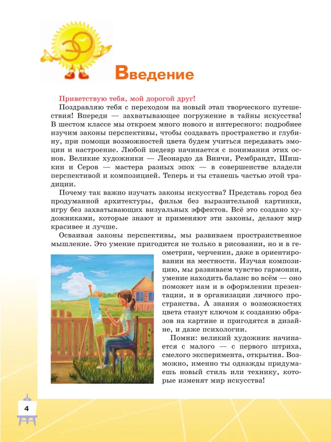 Мир искусства. 6 кл. 35 Мир искусства. 6 кл. 35
