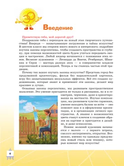 Мир искусства. 6 кл. 35