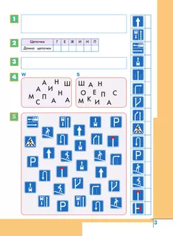 Информатика. Рабочая тетрадь. 3-4 классы. Часть 2 37