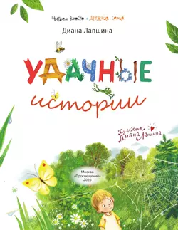 Удачные истории 35