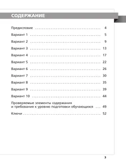 Английский язык. Всероссийские проверочные работы. 10 вариантов. 4 класс 27
