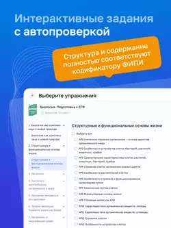 Биология. Цифровой тренажёр «Подготовка к ЕГЭ» 28