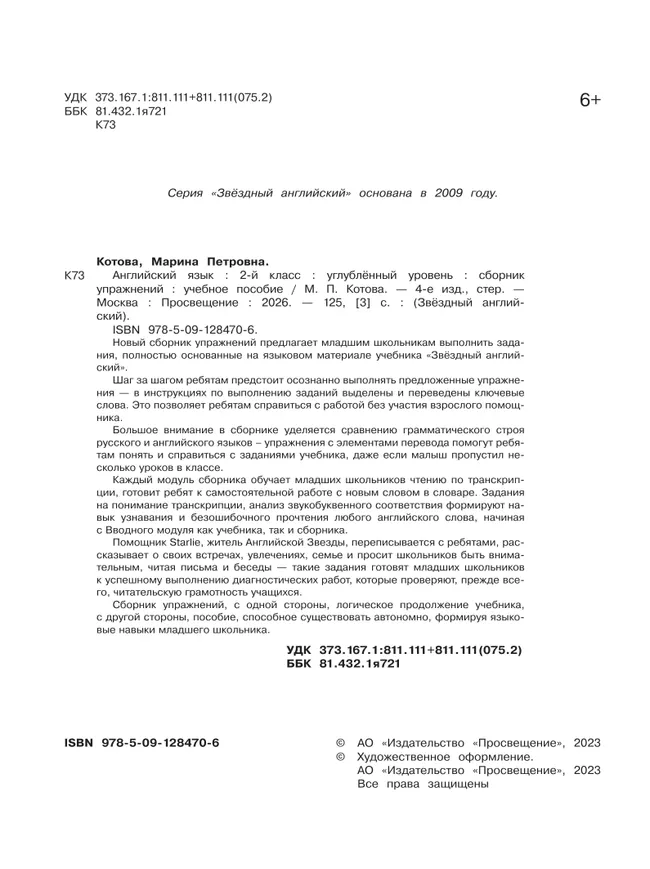 Английский язык. Сборник упражнений. 2 класс 9