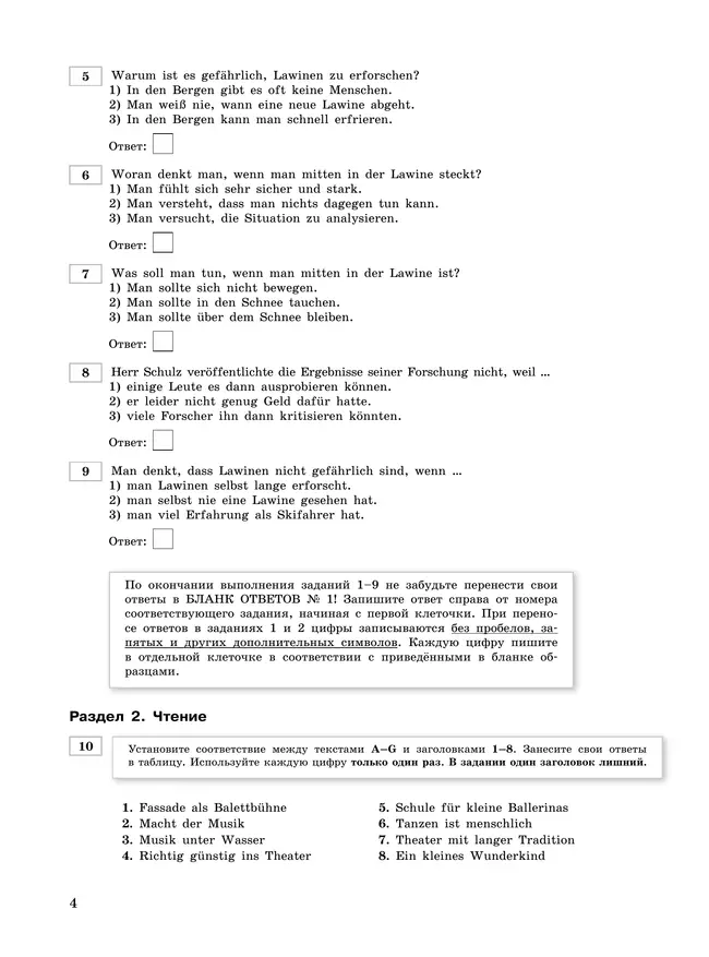 Немецкий язык. Письменная часть ЕГЭ. 11 класс. Серия "Готовимся к экзамену"  14