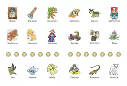 Ступеньки к школе. Мир вокруг от А до Я. 4-5 лет. В 3 ч. Часть 3 (с наклейками) 7