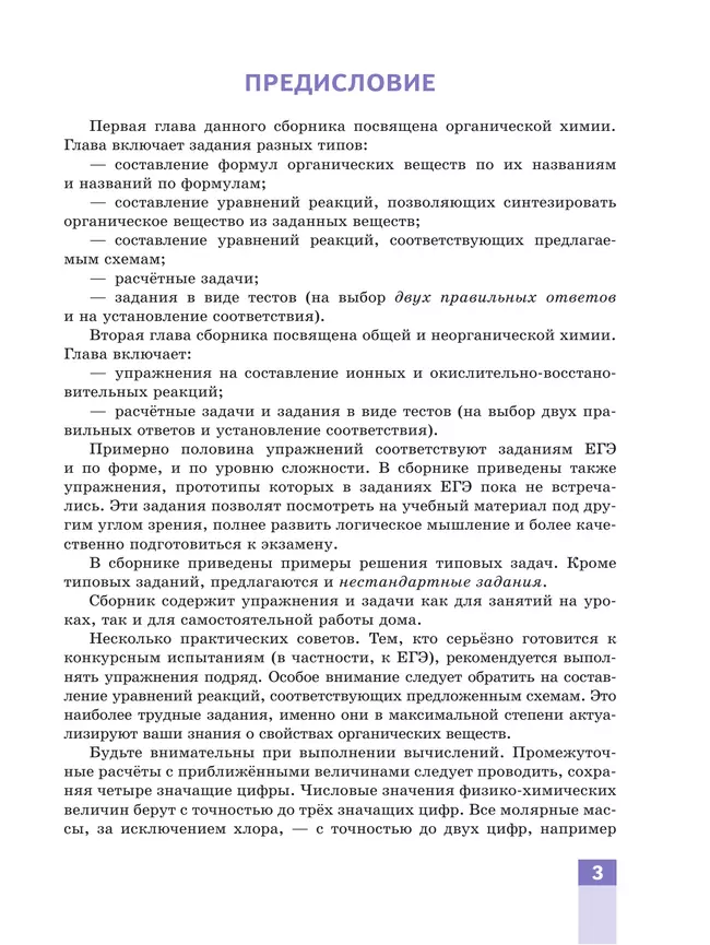 Химия. Медицинский профиль. Сборник задач и упражнений. Учебное пособие для СПО 38
