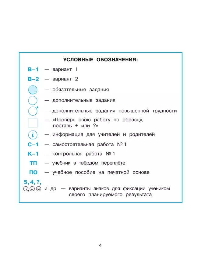 Развивающие самостоятельные и контрольные работы по математике для начальной школы. 3 класс. В 3 частях. Часть 1 7