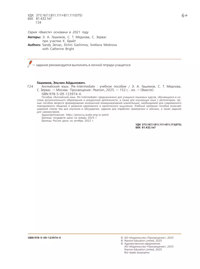 Английский язык. Pre-Intermediate 55