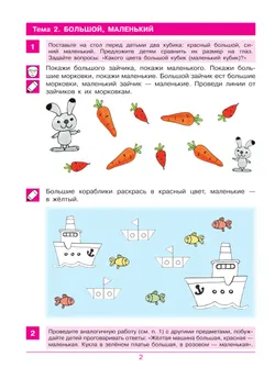 Считаю до 5. Рабочая тетрадь для детей 3-4 лет 2