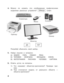Информатика: рабочая тетрадь для 4 класса: в 2 ч. Ч. 2 19