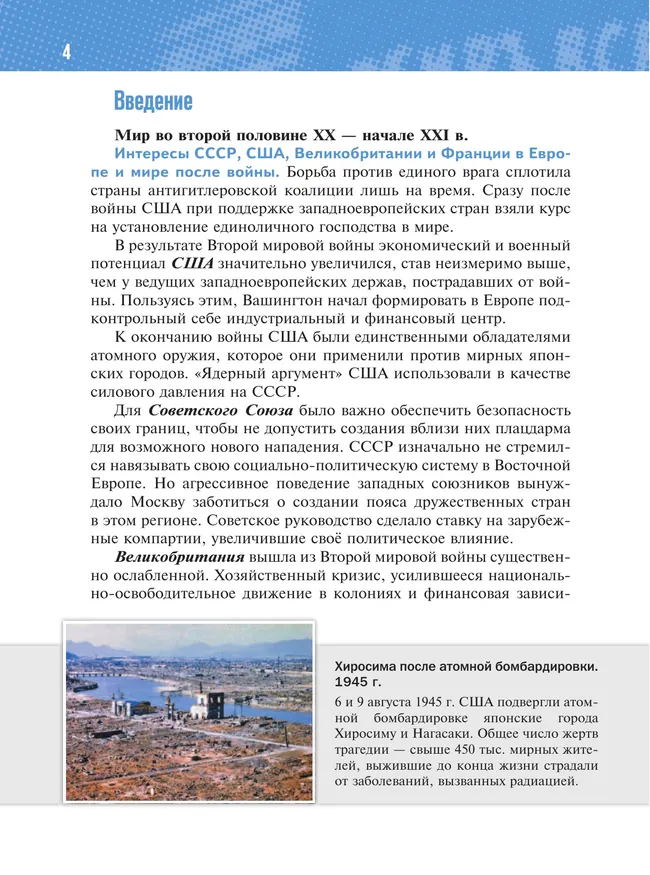 История. Всеобщая история. 1945 год — начало XXI века. 11 класс. Базовый уровень 46