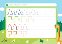 Пиши и стирай вместе с жирафом Гектором! Тетрадь-планшет с многоразовыми страницами 23