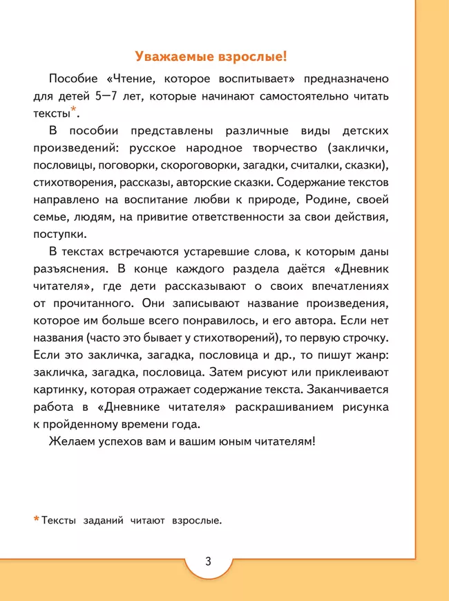 Чтение, которое воспитывает 16