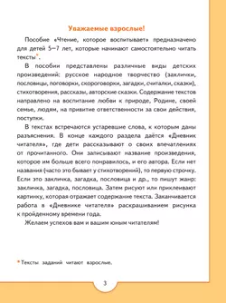 Чтение, которое воспитывает 16