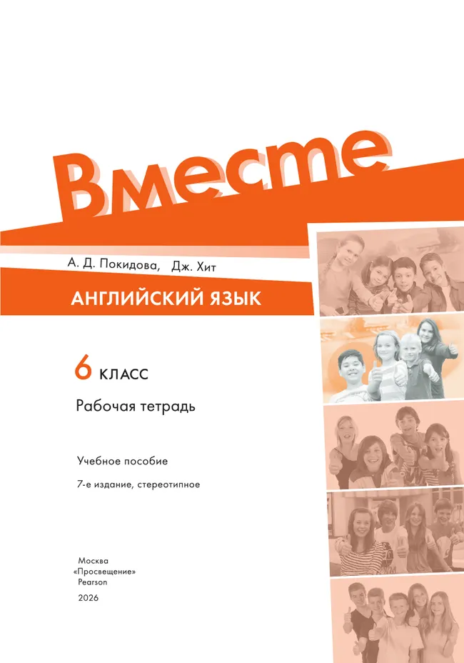 Английский язык. Рабочая тетрадь. 6 класс 40