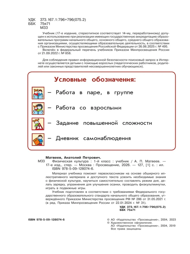 Физическая культура. 1 класс. Учебник 21