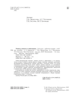 Учимся учиться и действовать. Рабочая тетрадь 2 класс. Вариант 1. 15