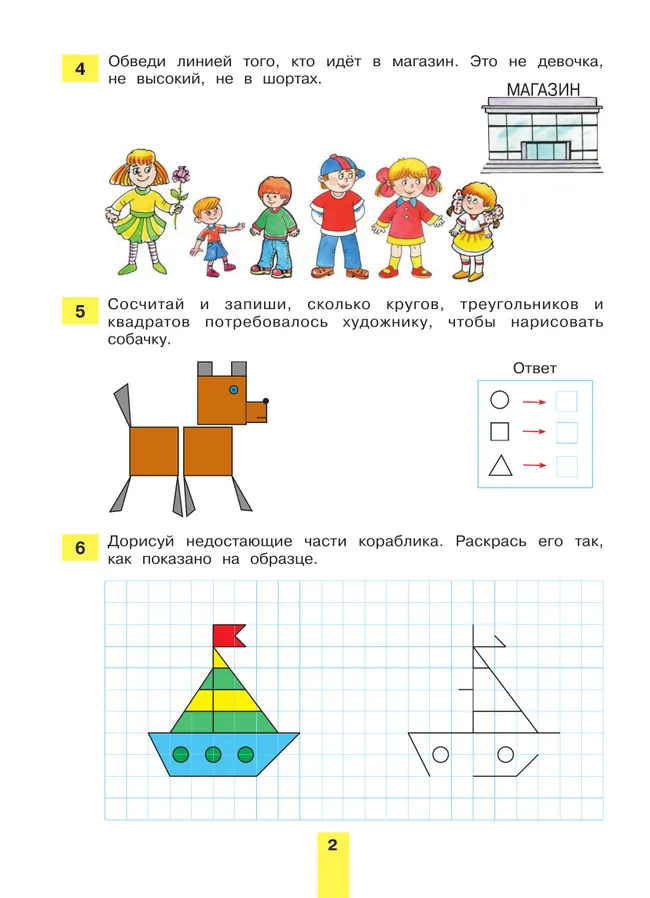 100 задачек по математике. Рабочая тетрадь для детей 5-6 лет 10 100 задачек по математике. Рабочая тетрадь для детей 5-6 лет 10