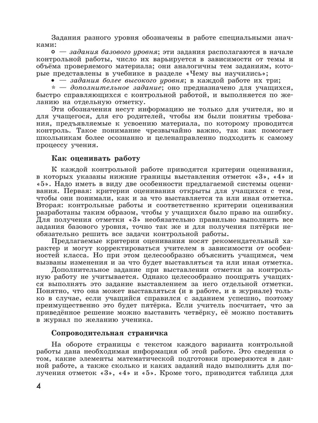 Алгебра. Контрольные работы. 7 класс 5