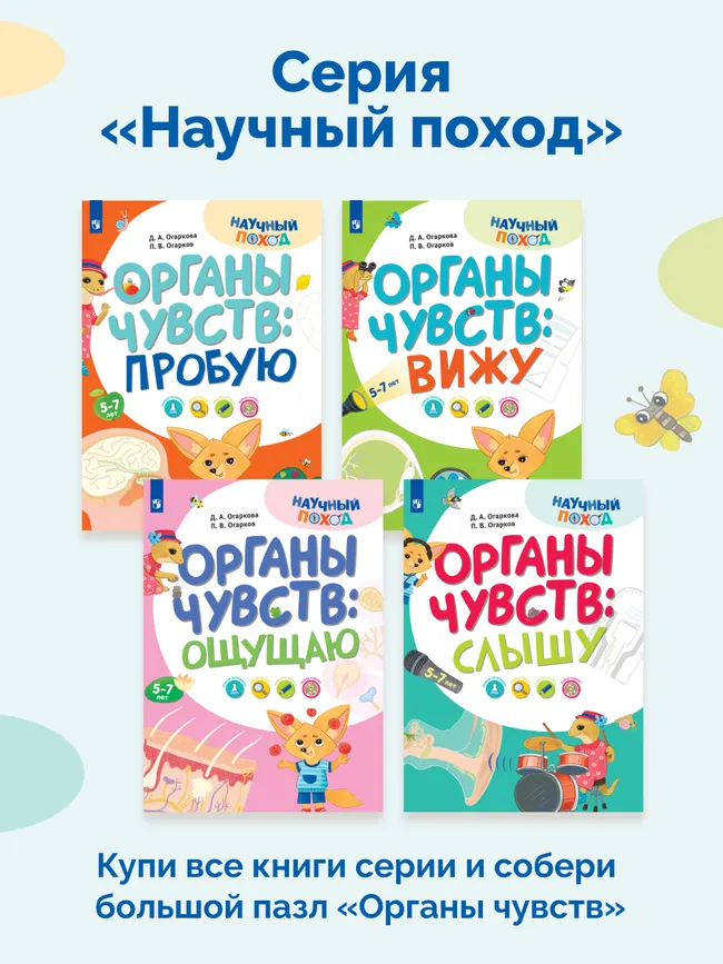 Органы чувств: слышу 17