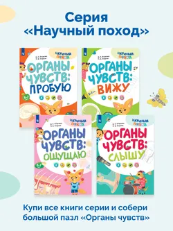 Органы чувств: слышу 17