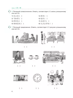 Китайский язык. Второй иностранный язык. Рабочая тетрадь. 7 класс 15