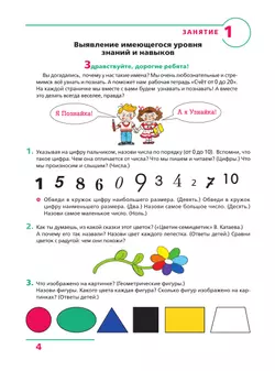 Счет от 0 до 20. Рабочая тетрадь для детей 6-7 лет 12