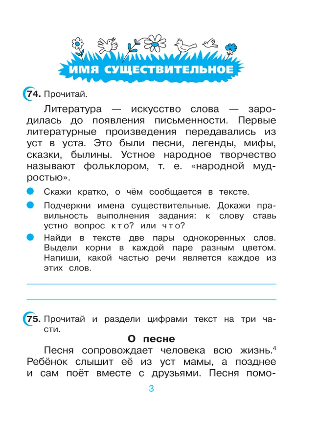 Русский язык. 3 класс. Рабочая тетрадь. В 2 ч. Часть 2 8 Русский язык. 3 класс. Рабочая тетрадь. В 2 ч. Часть 2 8