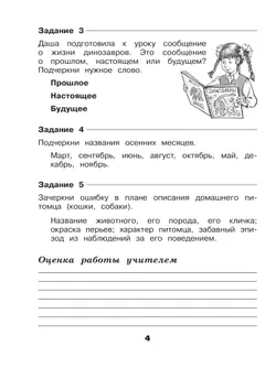 Окружающий мир. Проверочные работы. 2 класс 32