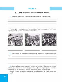 Обществознание. Рабочая тетрадь. 7 класс. 14