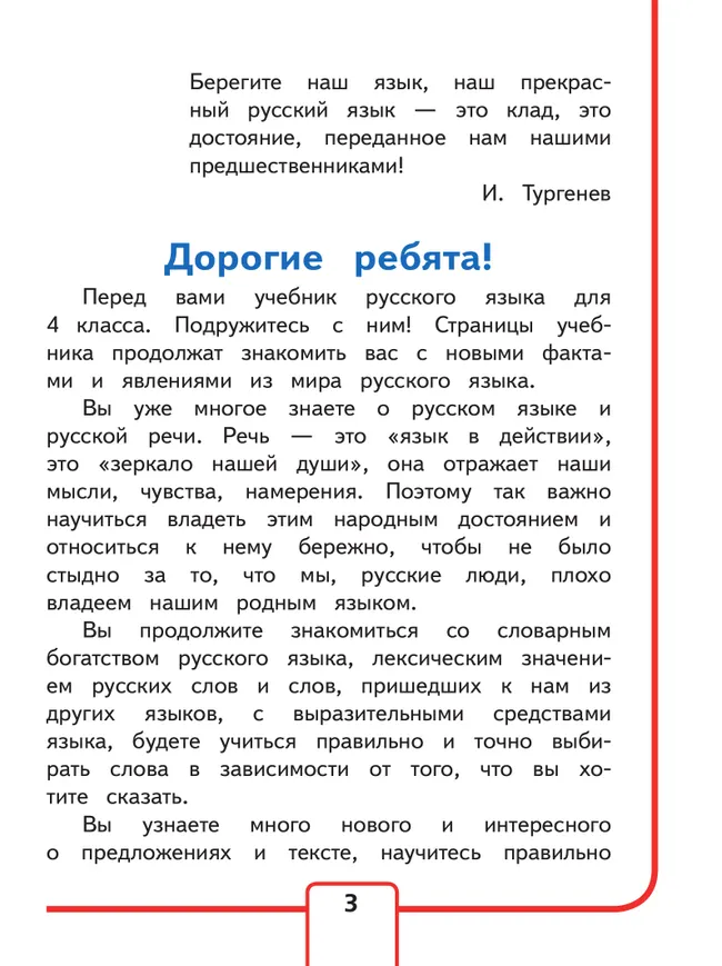 Русский язык. 4 класс. Учебное пособие. В 5 ч. Часть 1 (для слабовидящих обучающихся) 16