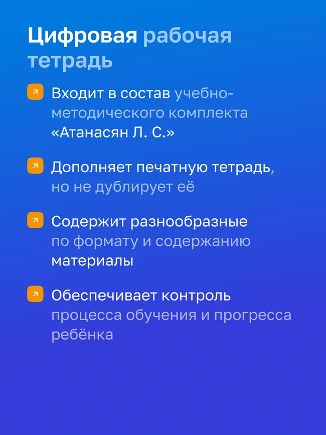 Геометрия. 9 класс. УМК Атанасян Л.С. и др. Цифровая рабочая тетрадь 8
