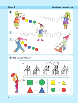 Математика. 1 класс. Учебное пособие - тетрадь.  В 3 частях. Часть 1 37