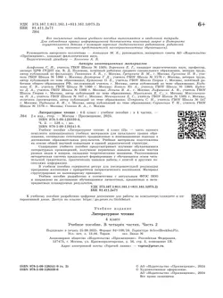 Литературное чтение. 4 класс. В 4-х частях. Часть 2 4
