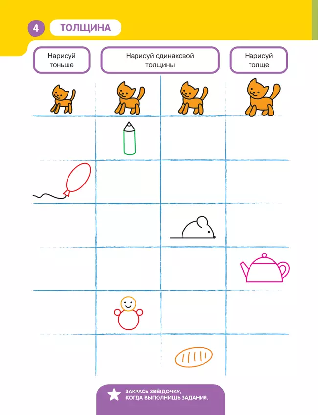 Сравниваем по величине. Управление вниманием 18