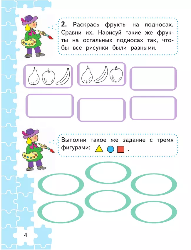 Для тех, кто любит математику. 1 класс. 15