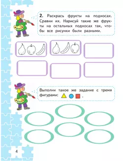 Для тех, кто любит математику. 1 класс. 15