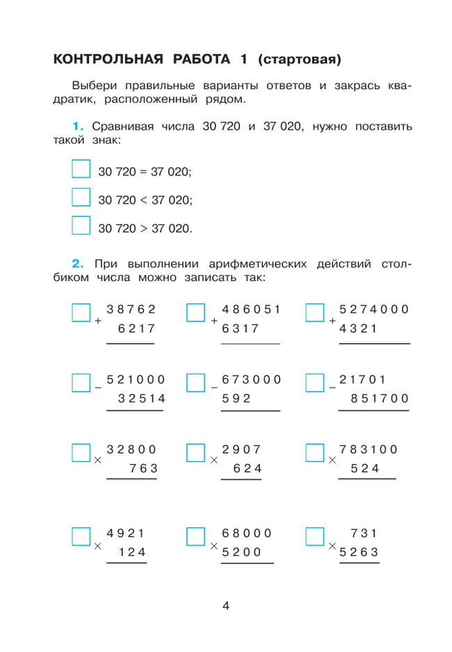 Математика. Контрольные работы. 4 класс 7 Математика. Контрольные работы. 4 класс 7