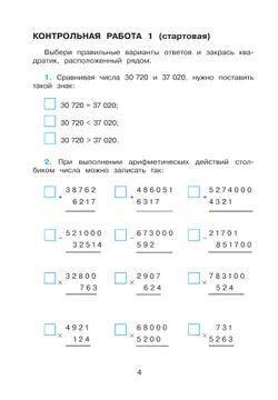 Математика. Контрольные работы. 4 класс 7